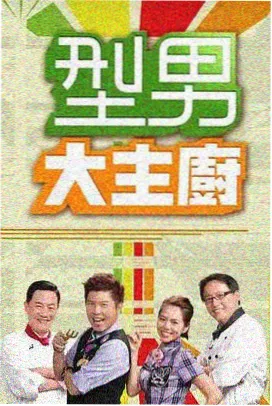 电视猫综艺：明星大侦探